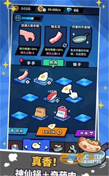 厉害了我的锅安卓最新版v1.0.0