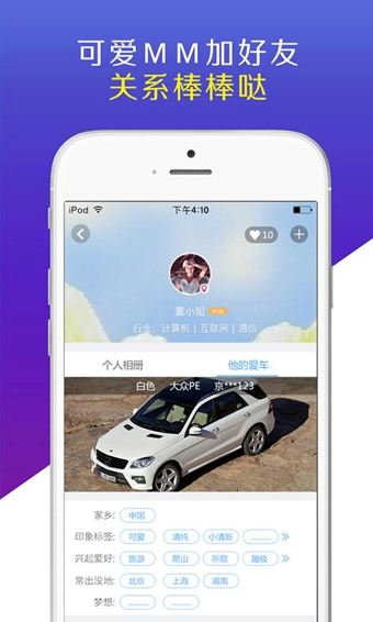 微微拼车APP