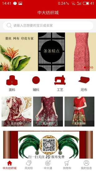 中大纺织城APP