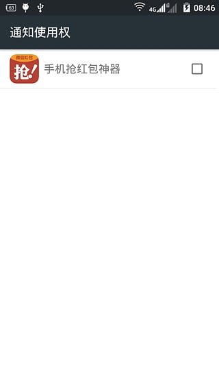 微信红包神器APP