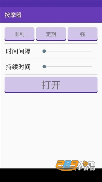 手机震动器工具v1.0.0安卓版