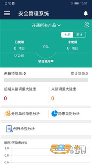 数字项目平台app最新版v2.1.9安卓版
