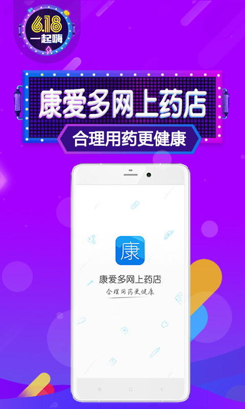 康爱多掌上药店APP