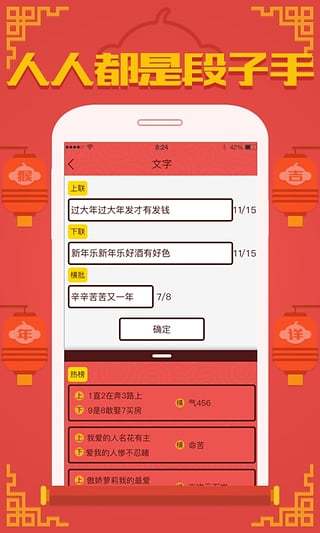段子手相机APP