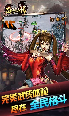 互殴群侠传 BT版