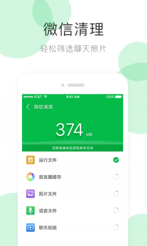 手机清理大师APP