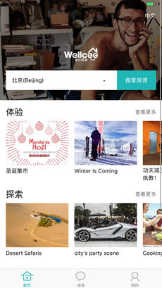 wellcee租房APP