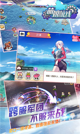 萌娘航线 BT版