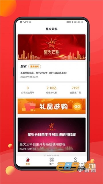 星火云科app官方安卓版v1.7.0官方版