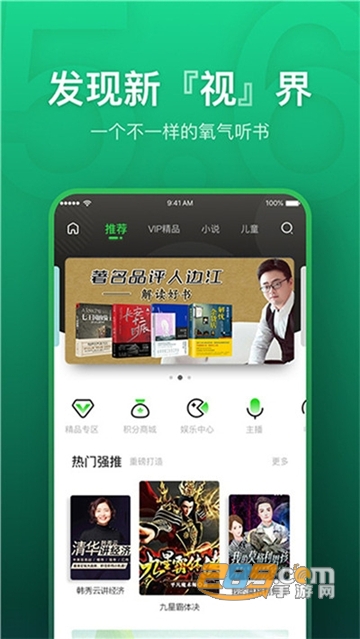 氧气听书2021永久破解版免登陆v5.6.3