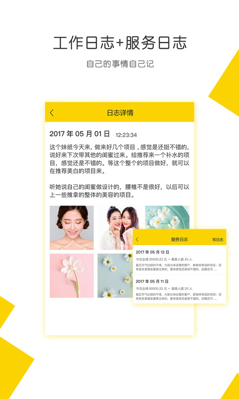 美柠家美容师APP