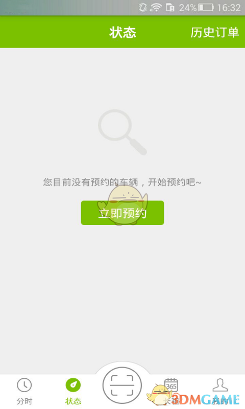 畅的租车APP