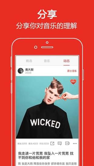 啪啪音乐圈APP