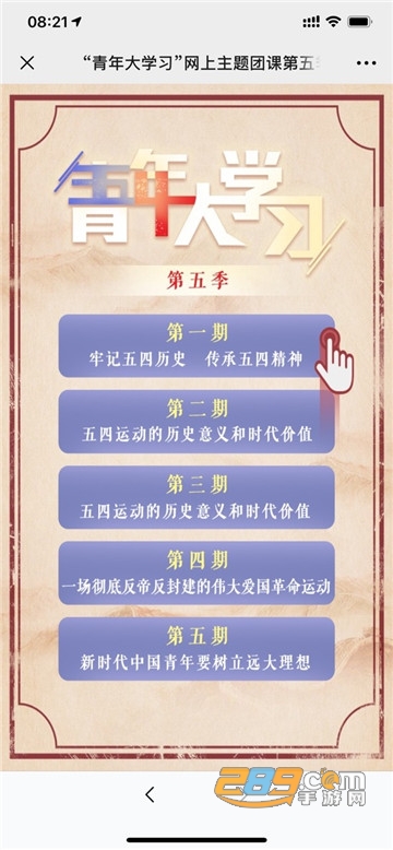青年大学习第十季团课学习平台v4.3.6安卓版