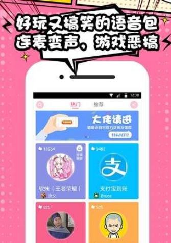 喵喵语音包APP