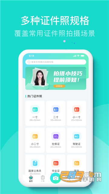 即刻证件照app免费安卓版v1.0.0安卓版