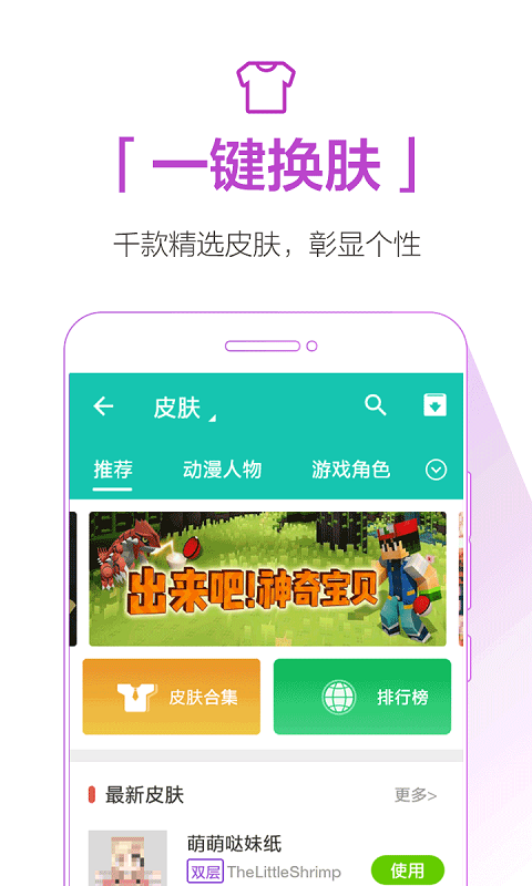 我的世界助手APP