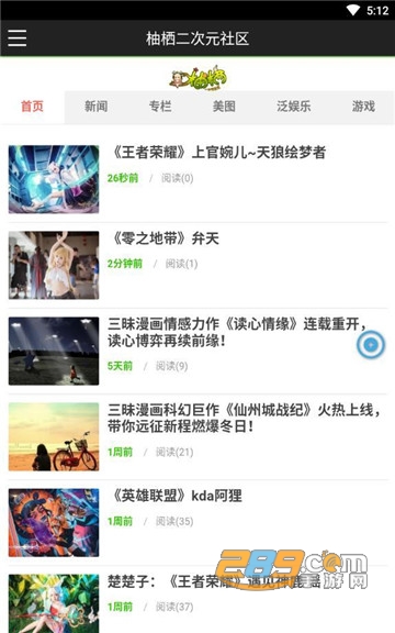 柚栖二次元社区app安卓版v1.0.0安卓版