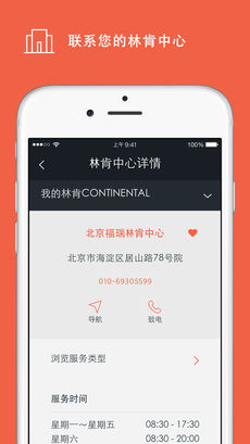 林肯之道APP