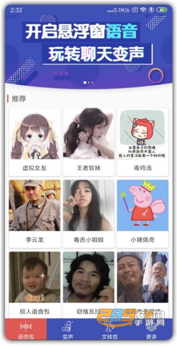 终极变声器VIP免费破解版v2.2最新版