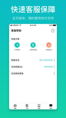 万能恢复精灵APP