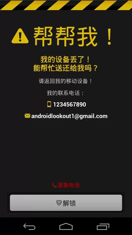 Lookout免费杀毒卫士APP