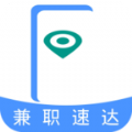 兼职速达app最新官方版下载v1.0.2安卓版