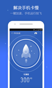 猎豹清理大师 精简版APP