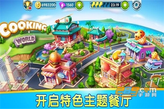 Cooking World(烹饪物语内购破解版)v1.0.0