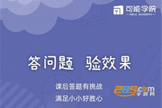 可能学院app最新版