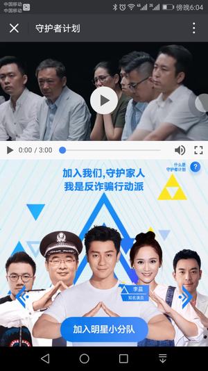 守护者计划APP