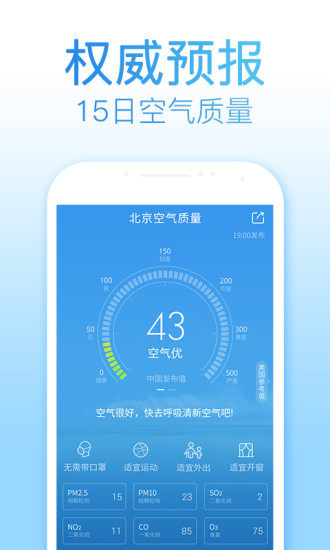 2345天气预报APP