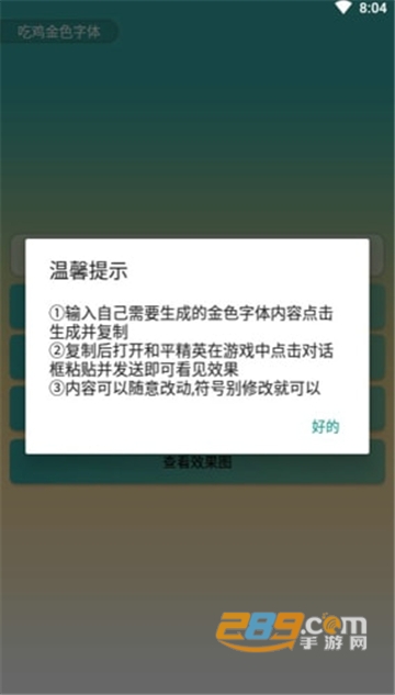 吃鸡金色字体代码生成器安卓免费版v1.0安卓版