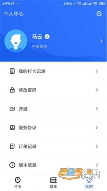 掌上驾考官方版v1.0.0手机版