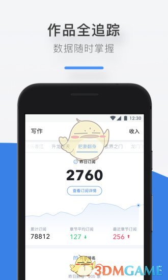 作家助手APP