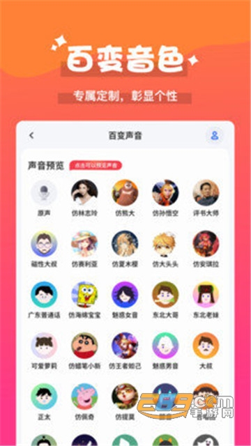 魔法变声器实时变声版v2.4.0