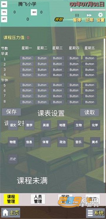 我的校长3D先生作弊码破解版v1.0安卓版