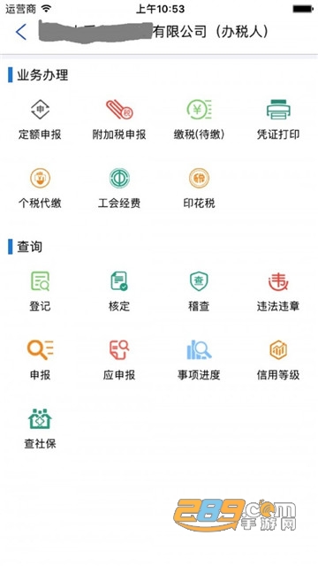 网上税务局缴税平台v2.6.2.0安卓版
