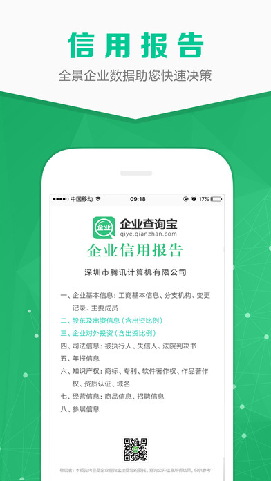 企业查询宝APP