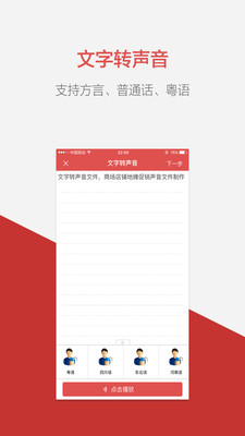 语音合成助手APP