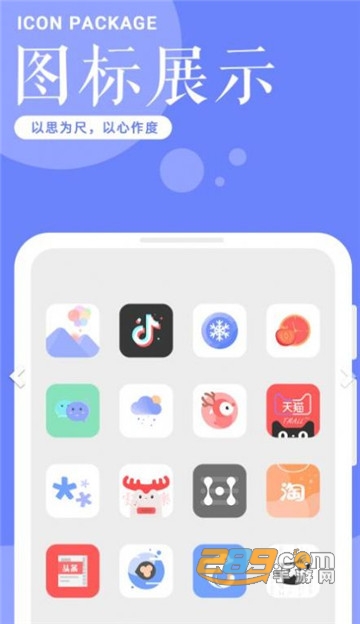 景亦图标包app官方版v2.0.23最新版