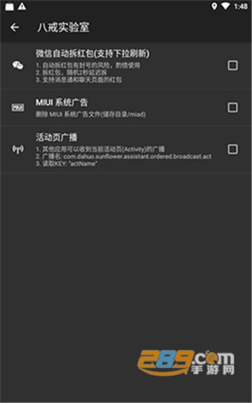 八戒助手广告拦截appV3.3.15