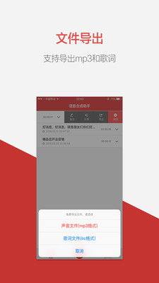 语音合成助手APP
