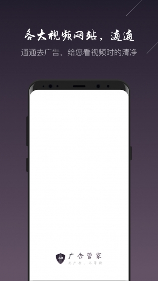 广告管家APP