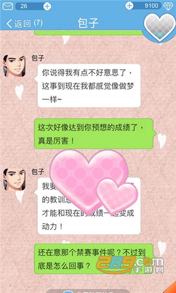 恋爱攻略游戏手机版v1.0官方安卓版
