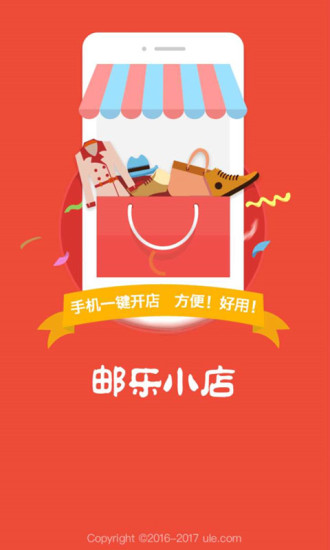 邮乐小店APP