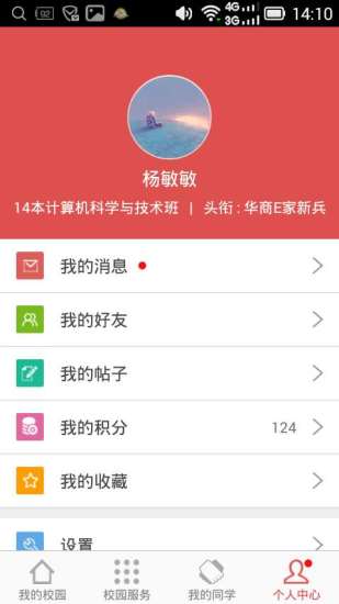 华商E家APP