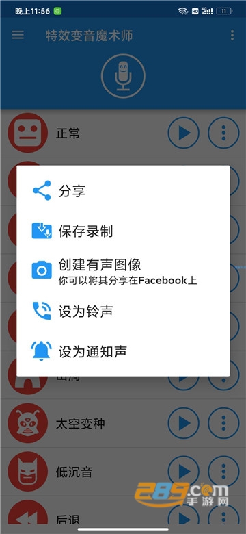 特效变音魔术师最新版v9.9.9
