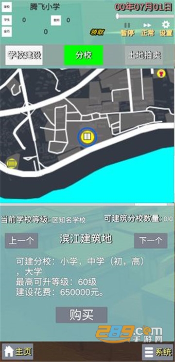 校长先生作弊码破解版