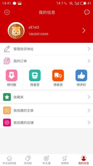 中大纺织城APP